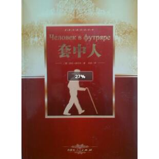 【正版图书】普希金小说选俄罗斯普希金文良译9787204101580内蒙古人民出版社