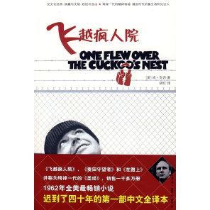 【正版图书】飞越疯人院美肯克西KenKesey胡红译9787229000196重庆出版社