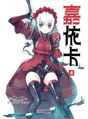 【正版图书】嘉依卡9787548918844榊一郎云南美术出版社