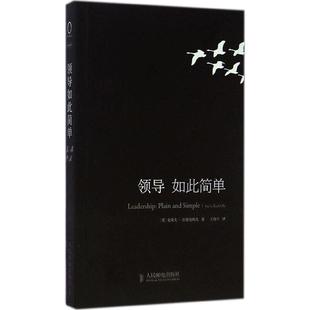 【正版图书】领导如此简单9787115356895英史蒂夫·拉德克利夫王伟平译人民邮电出版社