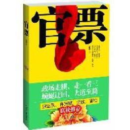 【正版图书】官票铁翎著9787511215253光明日报出版社