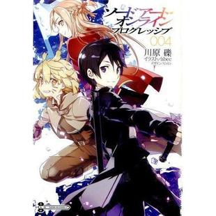 【正版图书】刀剑神域进击篇日川原砾9787534049149浙江人民美术出版社