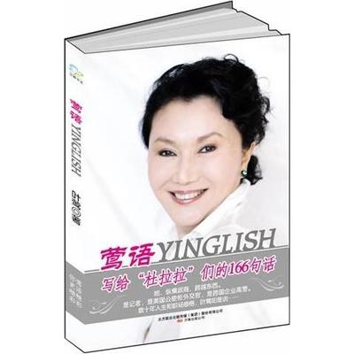 【正版图书】莺语叶莺著9787547011768万卷出版社