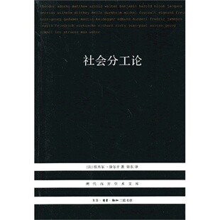 【正版图书】社会分工论法埃米尔涂尔干渠东译9787108043979生活读书新知三联书店出版社