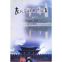 【正版图书】南诏野史点注郑祖荣9787805958354远方出版社