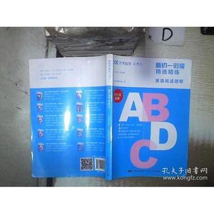 【正版图书】新初一衔接精选精练英语阅读理解吕雪澜品读行教研组嘉编9787218127903广东人民出版社