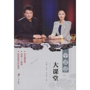 【正版图书】宁波话大课堂9787552624229贾臻贾军河边草宁波出版社