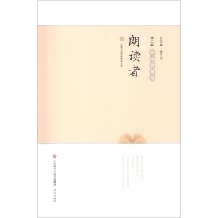 【正版书籍】我是朗读者顾之川9787548827894济南出版社