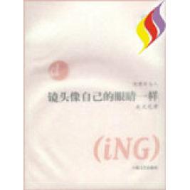 【正版图书】镜头像自己的眼睛一样纪录片与人9787532122837吴文光上海文艺出版社