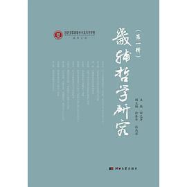 【正版图书】畿辅哲学研究辑程志华许春华张燕京9787566619839河北大学出版社