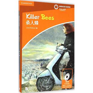 【正版图书】杀人蜂剑桥双语分级阅读彩绘小说馆9787561940631英罗拉森刘畅王贵明北京语言大学出版社