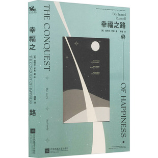 【正版图书】幸福之路诺贝尔文学奖得主罗素经典作品英伯特兰·罗素傅雷译人天兀鲁思出品9787559466198江苏凤凰文艺出版社