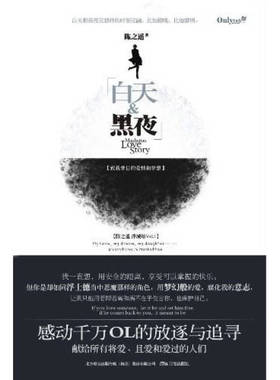 【正版图书】白天黑夜ManhattanloveStory陈之遥著9787547002032万卷出版社
