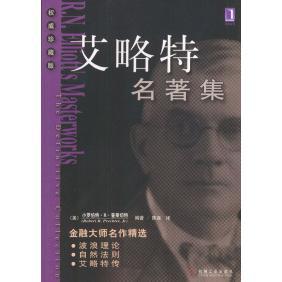 【正版图书】艾略特名著集美普莱切特陈鑫译9787111104629机械工业出版社