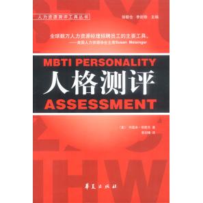 【正版图书】人格测评内奥米斯隆克编9787508032573华夏出版社