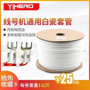 硕方线号机套管PVC线号管打印标识线标号码管电线电缆白色梅花管