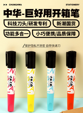 中华CFP快递笔拆快递涂码笔黑色油性墨水记号笔防水开箱神器马克