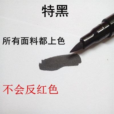 服装色差修复黑色防水不褪色修补色纺织布料不掉色笔不反色新品