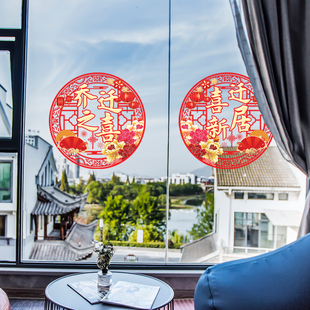 家庭喜迁新居装扮乔迁之喜窗花贴纸阳台冰箱厨房推拉门玻璃贴画