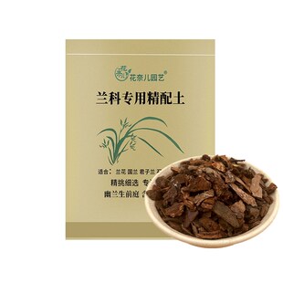 兰花专用土营养土植料兰石松树皮国兰洋兰君子兰虎皮兰好康多肥料