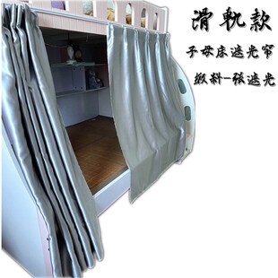 下铺儿童房子母床魔术贴轨道推拉式正面床帘子床幔遮光透气隔断布