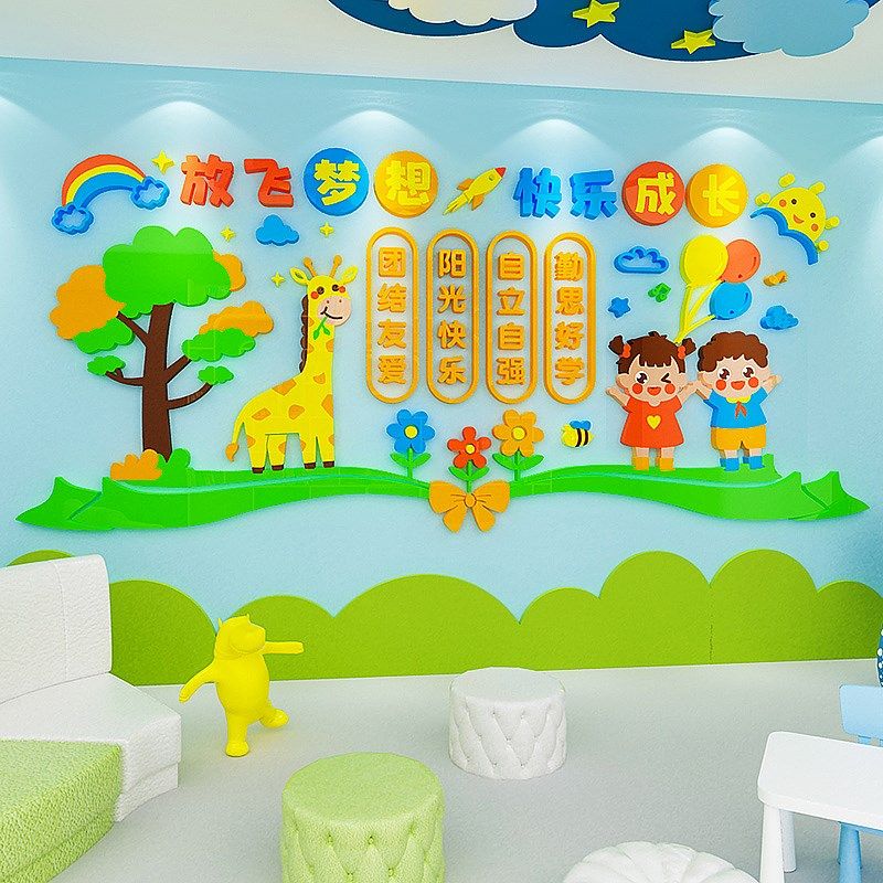 关爱儿童之家未成年人活动室幼儿园教室文化墙面社区行政村镇装饰,家居饰品,软装墙贴,淘宝优惠券,粉丝福利购,淘宝优惠卷