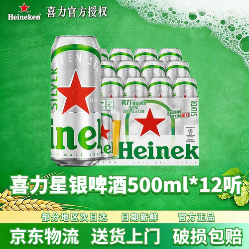 喜力星银啤酒500ml官方正品