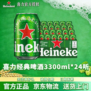 330ml Heineken 罐装 经典 24罐全麦酿造啤酒整箱节日送礼 喜力啤酒
