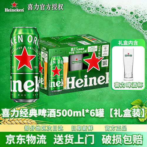 喜力经典啤酒500ml罐装官方正品