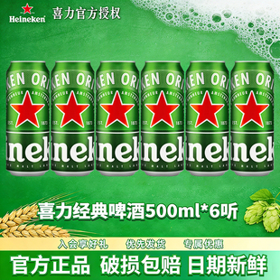 Heineken/喜力啤酒经典罐装500ml*12罐全麦酿造啤酒整箱节日送礼