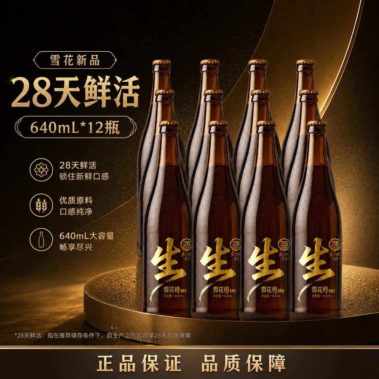 雪花樽生啤酒640ml罐装