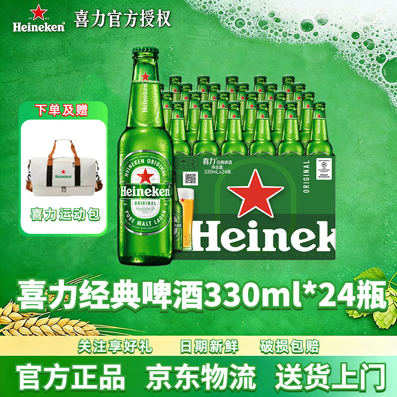 Heineken/喜力啤酒 经典瓶装330ml*24瓶全麦酿造啤酒整箱节日送礼