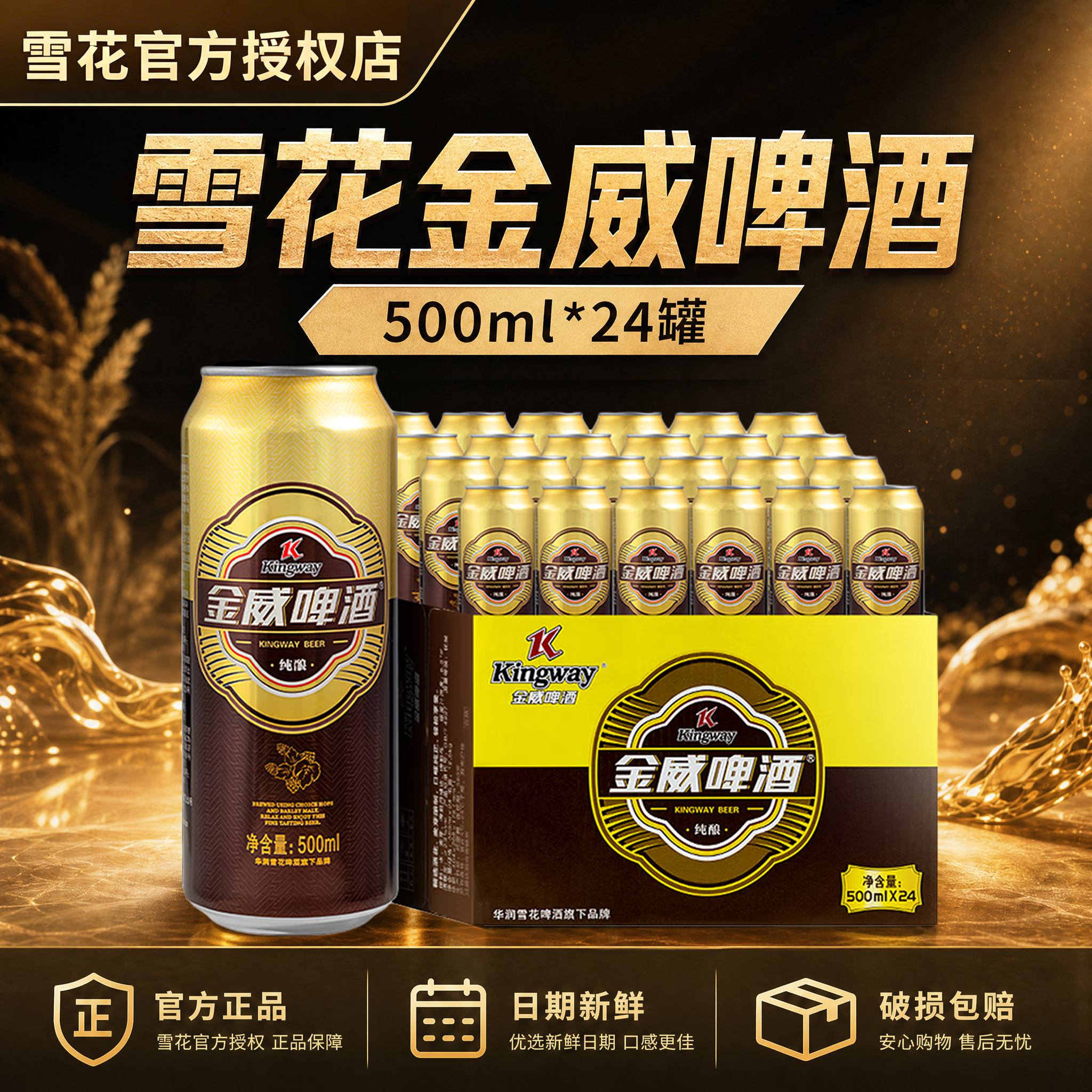 雪花啤酒金威啤酒500ml*24听 罐装纯酿小麦原浆整箱节日送礼正品