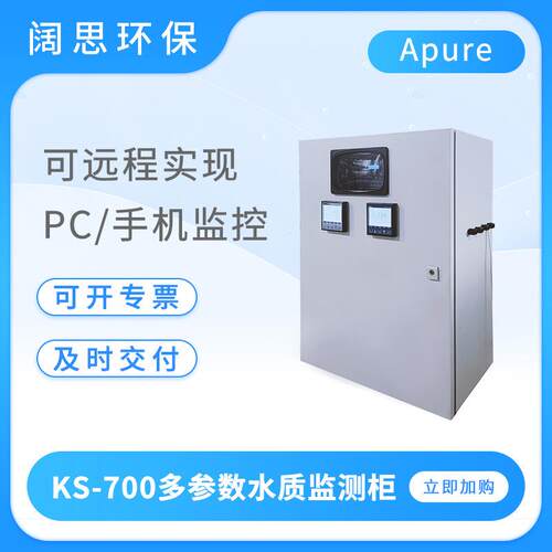 多参数水质监测柜KS-700泳池水质分析仪pH/ORP余氯浊度温度