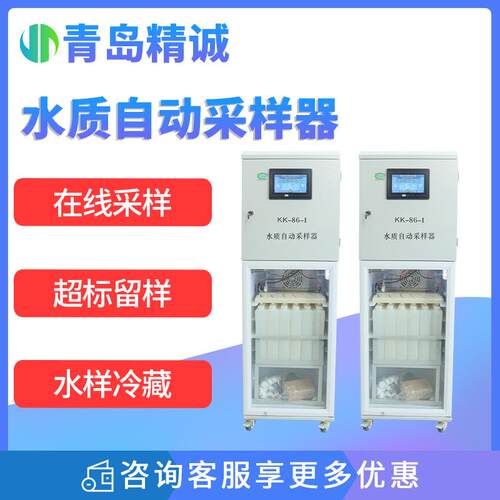 在线水质自动采样器AB桶混合采样冷藏采水器自动排污环保采水设备