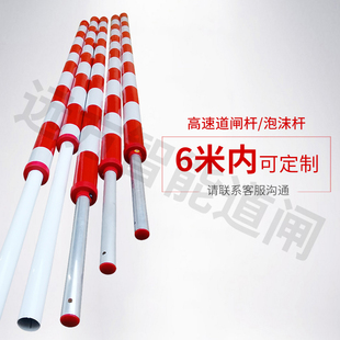 道闸栏杆停车高速公路门禁门卫拦车收费站防撞升降起落泡沫直圆杆