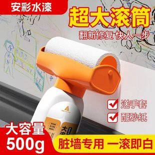 自刷白墙面乳胶漆刷墙补墙膏去污神器墙壁修复自喷室内修补涂料色