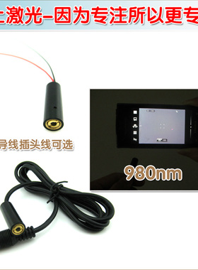 不可见激光模组980nm5mw50mw100mw200mw300mw500mw红外点状激光器
