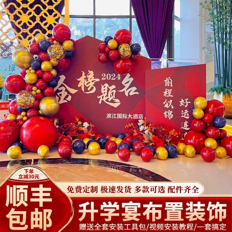 升学宴布置装饰小大学高考金榜题名场景谢师酒店气球背景墙kt展板,节庆用品/礼品,气球,淘宝优惠券,粉丝福利购,淘宝优惠卷