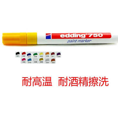 艾迪油漆笔edding750 2-4MM耐酒精工业钢材耐高温记号笔补漆