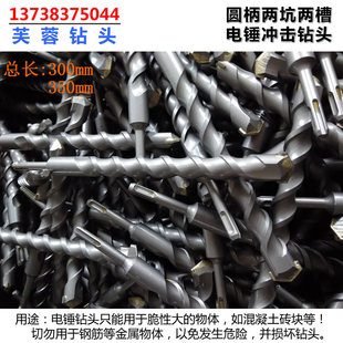 圆柄电锤钻头 加长30cm两坑两槽穿墙冲击钻 芙蓉合金钻6-30*300mm