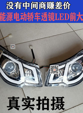 电动三轮车前大灯四轮车超亮大灯餐车垃圾车前大灯全封闭篷车大灯