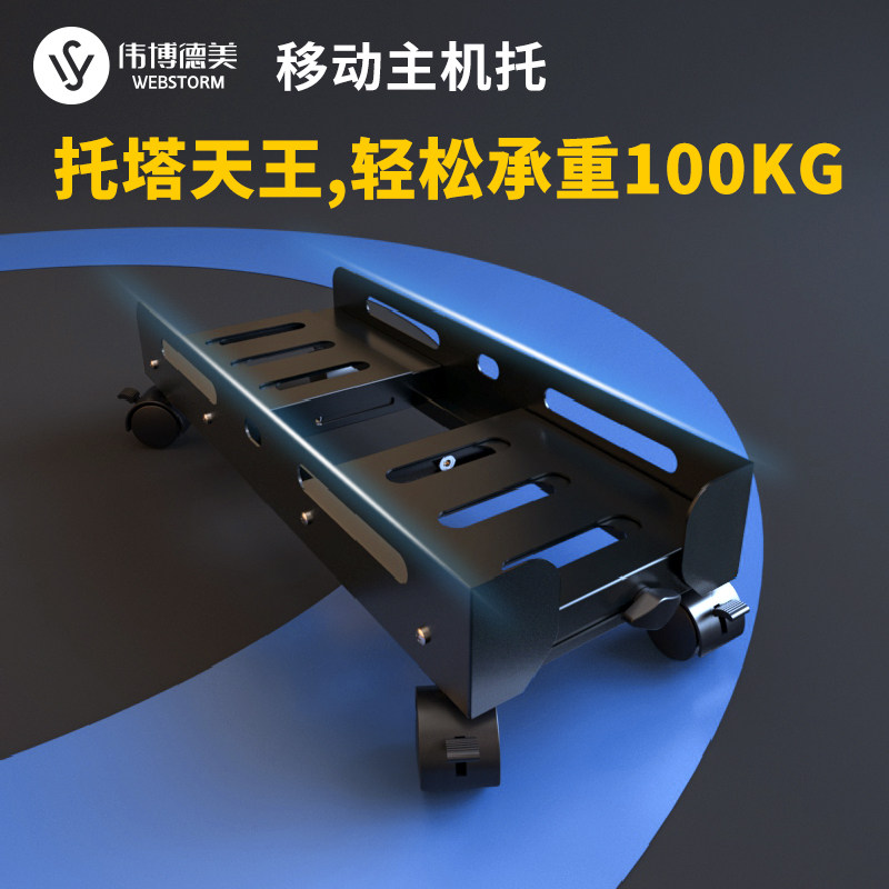 台式电脑新款主机滑轮移动托架办公家用散热架子机箱增高伸缩支架
