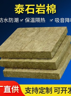 建筑隔热保温材料岩棉保温板50mm厚140K160K外墙防火岩棉板