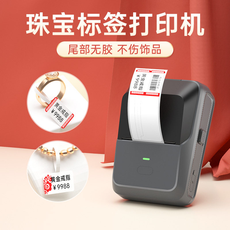德佟P2珠宝标签打印机翡翠玉石眼镜首饰饰品店珠宝标签条码价签吊