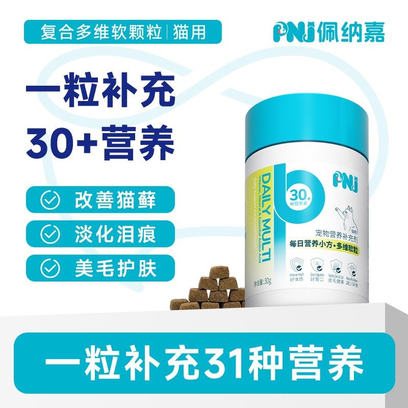 PNJ佩纳嘉多维软颗粒猫咪复合维生素美毛护肤预防猫藓泪痕卵磷脂,宠物/宠物食品及用品,猫氨基酸/维生素/钙铁锌,淘宝优惠券,粉丝福利购,淘宝优惠卷