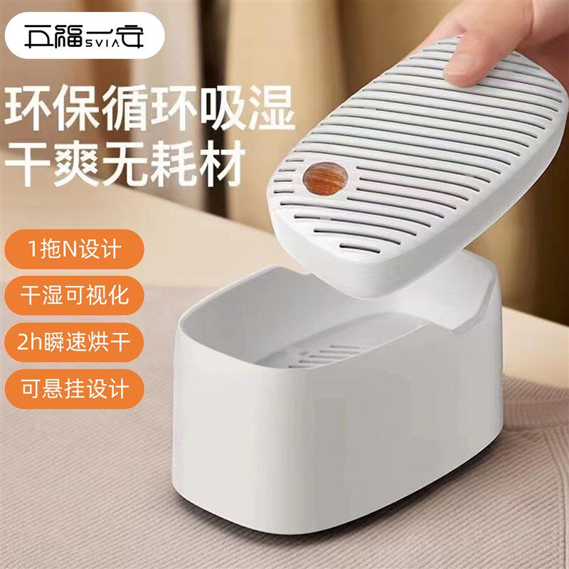 五福一安电子除湿卡吸湿盒干燥剂吸湿卡除湿盒家用再生防潮防霉