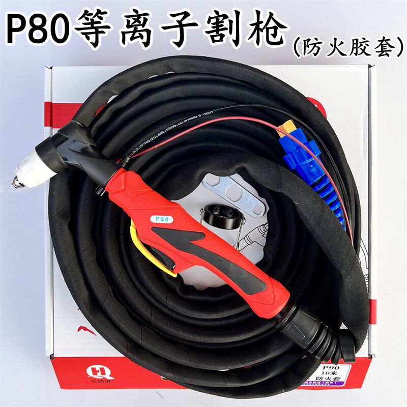等离子P80割枪防火护套阻燃耐磨加长P80枪头LGK100 120切割机配件