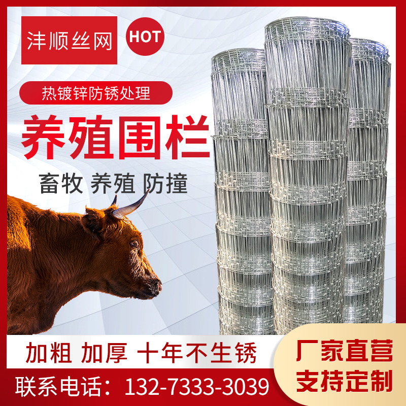 镀锌防锈铁丝网牛栏网养殖网果园围栏网养牛养羊防护网隔离网栅栏