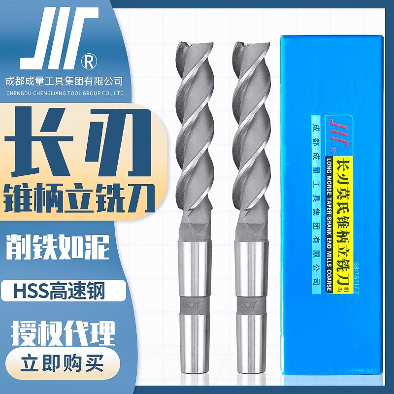 成量加长莫氏锥柄立铣刀川牌3刃长刃3齿三刃铣刀莫式234号